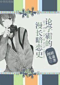 论学霸和校霸的狗血日常txt