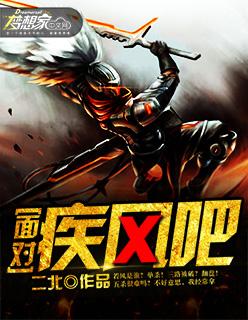 面对疾风吧 什么意思